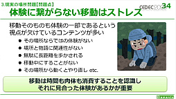 画像ギャラリー No.023のサムネイル画像 / ［CEDEC 2023］リアル世界を用いるゲームにはさまざまなメリットとデメリットが存在する。「リアル世界のゲームデザイン」レポート