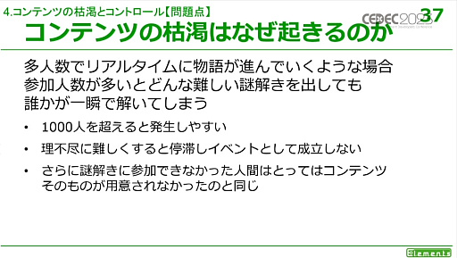 画像ギャラリー No.025のサムネイル画像 / ［CEDEC 2023］リアル世界を用いるゲームにはさまざまなメリットとデメリットが存在する。「リアル世界のゲームデザイン」レポート