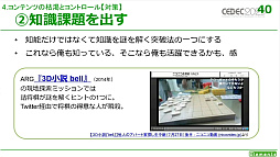 画像ギャラリー No.027のサムネイル画像 / ［CEDEC 2023］リアル世界を用いるゲームにはさまざまなメリットとデメリットが存在する。「リアル世界のゲームデザイン」レポート