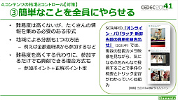 画像ギャラリー No.028のサムネイル画像 / ［CEDEC 2023］リアル世界を用いるゲームにはさまざまなメリットとデメリットが存在する。「リアル世界のゲームデザイン」レポート