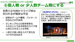 画像ギャラリー No.031のサムネイル画像 / ［CEDEC 2023］リアル世界を用いるゲームにはさまざまなメリットとデメリットが存在する。「リアル世界のゲームデザイン」レポート
