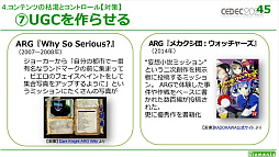 画像ギャラリー No.032のサムネイル画像 / ［CEDEC 2023］リアル世界を用いるゲームにはさまざまなメリットとデメリットが存在する。「リアル世界のゲームデザイン」レポート