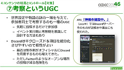 画像ギャラリー No.033のサムネイル画像 / ［CEDEC 2023］リアル世界を用いるゲームにはさまざまなメリットとデメリットが存在する。「リアル世界のゲームデザイン」レポート