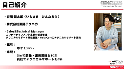 画像ギャラリー No.002のサムネイル画像 / ［CEDEC 2023］ゲーム業界の今，そして未来に求められるテクノロジーとは。業界人が語る今後の予測とビジョン