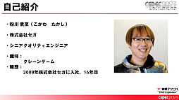 画像ギャラリー No.003のサムネイル画像 / ［CEDEC 2023］ゲーム業界の今，そして未来に求められるテクノロジーとは。業界人が語る今後の予測とビジョン