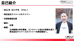 画像ギャラリー No.005のサムネイル画像 / ［CEDEC 2023］ゲーム業界の今，そして未来に求められるテクノロジーとは。業界人が語る今後の予測とビジョン