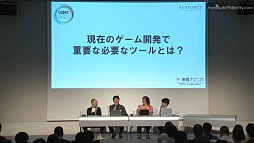 ［CEDEC 2023］ゲーム業界の今，そして未来に求められるテクノロジーとは。業界人が語る今後の予測とビジョン