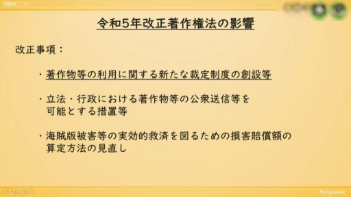 画像ギャラリー No.011のサムネイル画像 / ［CEDEC 2023］ゲーム音楽にかかわる人，皆がハッピーになる著作権運用を考える。ノイジークロークの陣内優希氏，坂本英城氏の講演をレポート