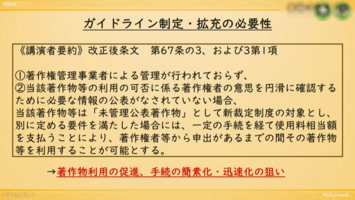 画像ギャラリー No.012のサムネイル画像 / ［CEDEC 2023］ゲーム音楽にかかわる人，皆がハッピーになる著作権運用を考える。ノイジークロークの陣内優希氏，坂本英城氏の講演をレポート