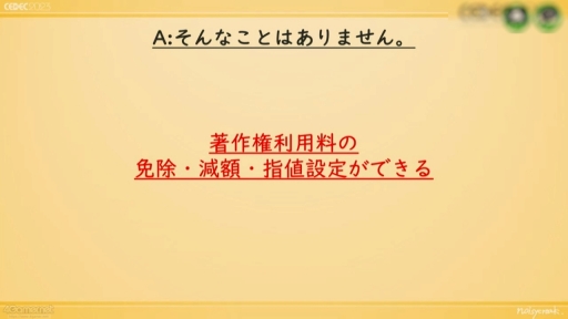 画像ギャラリー No.018のサムネイル画像 / ［CEDEC 2023］ゲーム音楽にかかわる人，皆がハッピーになる著作権運用を考える。ノイジークロークの陣内優希氏，坂本英城氏の講演をレポート