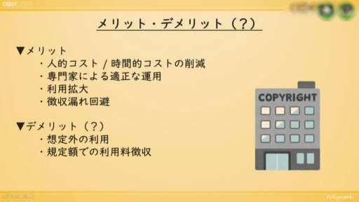画像ギャラリー No.019のサムネイル画像 / ［CEDEC 2023］ゲーム音楽にかかわる人，皆がハッピーになる著作権運用を考える。ノイジークロークの陣内優希氏，坂本英城氏の講演をレポート