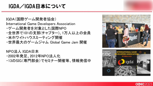 画像ギャラリー No.003のサムネイル画像 / ［CEDEC 2023］「全国に拡大中！ ゲームによる地方創生の最新事例とゲーム開発者ができること」聴講レポート。大切なのは知ることと広げること