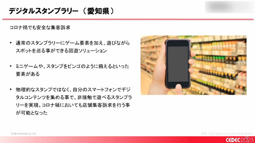 画像ギャラリー No.015のサムネイル画像 / ［CEDEC 2023］「全国に拡大中！ ゲームによる地方創生の最新事例とゲーム開発者ができること」聴講レポート。大切なのは知ることと広げること
