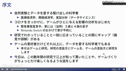 画像ギャラリー No.004のサムネイル画像 / ［CEDEC 2023］ゲームと“こころの健康”はどう関係している？　ゲームがウェルビーイングに与える影響をテーマにした講演をレポート