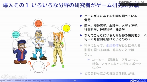 画像ギャラリー No.005のサムネイル画像 / ［CEDEC 2023］ゲームと“こころの健康”はどう関係している？　ゲームがウェルビーイングに与える影響をテーマにした講演をレポート