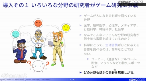 画像ギャラリー No.006のサムネイル画像 / ［CEDEC 2023］ゲームと“こころの健康”はどう関係している？　ゲームがウェルビーイングに与える影響をテーマにした講演をレポート