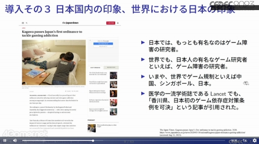 画像ギャラリー No.008のサムネイル画像 / ［CEDEC 2023］ゲームと“こころの健康”はどう関係している？　ゲームがウェルビーイングに与える影響をテーマにした講演をレポート
