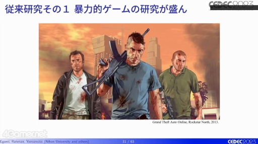 画像ギャラリー No.009のサムネイル画像 / ［CEDEC 2023］ゲームと“こころの健康”はどう関係している？　ゲームがウェルビーイングに与える影響をテーマにした講演をレポート