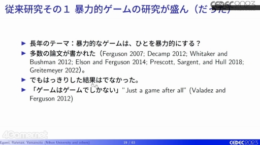 画像ギャラリー No.010のサムネイル画像 / ［CEDEC 2023］ゲームと“こころの健康”はどう関係している？　ゲームがウェルビーイングに与える影響をテーマにした講演をレポート