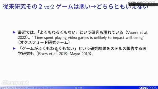 画像ギャラリー No.012のサムネイル画像 / ［CEDEC 2023］ゲームと“こころの健康”はどう関係している？　ゲームがウェルビーイングに与える影響をテーマにした講演をレポート