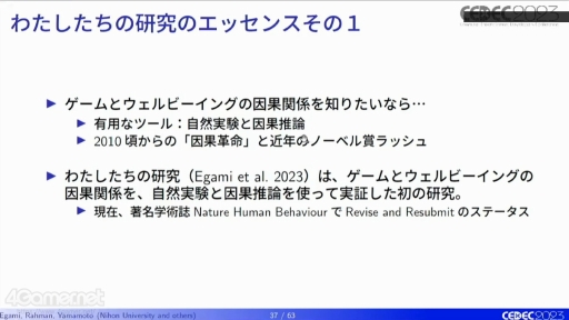 画像ギャラリー No.015のサムネイル画像 / ［CEDEC 2023］ゲームと“こころの健康”はどう関係している？　ゲームがウェルビーイングに与える影響をテーマにした講演をレポート