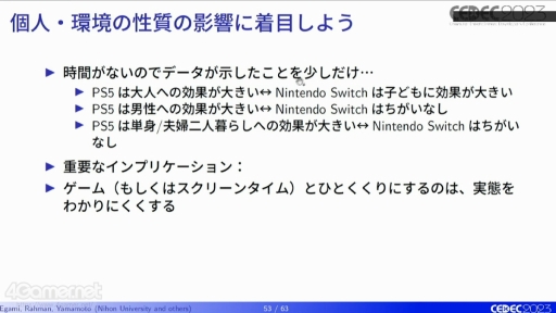 画像ギャラリー No.024のサムネイル画像 / ［CEDEC 2023］ゲームと“こころの健康”はどう関係している？　ゲームがウェルビーイングに与える影響をテーマにした講演をレポート