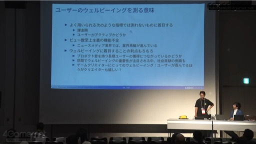 画像ギャラリー No.025のサムネイル画像 / ［CEDEC 2023］ゲームと“こころの健康”はどう関係している？　ゲームがウェルビーイングに与える影響をテーマにした講演をレポート