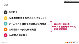 画像ギャラリー No.002のサムネイル画像 / ［CEDEC 2023］ゲーム開発のテスト自動化を進めるうえで知っておきたいこと。実例をとおして語られたQA事業のセッションをレポート