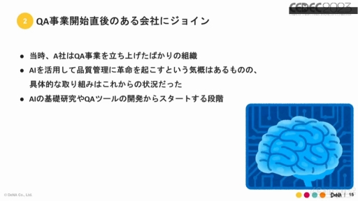 画像ギャラリー No.006のサムネイル画像 / ［CEDEC 2023］ゲーム開発のテスト自動化を進めるうえで知っておきたいこと。実例をとおして語られたQA事業のセッションをレポート