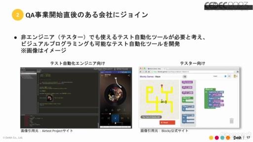 画像ギャラリー No.007のサムネイル画像 / ［CEDEC 2023］ゲーム開発のテスト自動化を進めるうえで知っておきたいこと。実例をとおして語られたQA事業のセッションをレポート