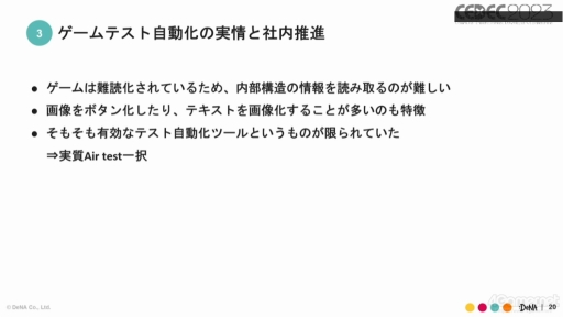 画像ギャラリー No.008のサムネイル画像 / ［CEDEC 2023］ゲーム開発のテスト自動化を進めるうえで知っておきたいこと。実例をとおして語られたQA事業のセッションをレポート