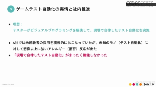 画像ギャラリー No.011のサムネイル画像 / ［CEDEC 2023］ゲーム開発のテスト自動化を進めるうえで知っておきたいこと。実例をとおして語られたQA事業のセッションをレポート