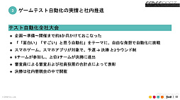 画像ギャラリー No.017のサムネイル画像 / ［CEDEC 2023］ゲーム開発のテスト自動化を進めるうえで知っておきたいこと。実例をとおして語られたQA事業のセッションをレポート