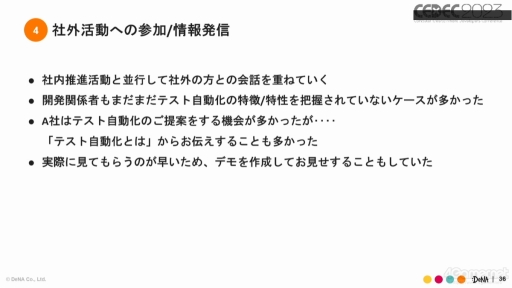 画像ギャラリー No.021のサムネイル画像 / ［CEDEC 2023］ゲーム開発のテスト自動化を進めるうえで知っておきたいこと。実例をとおして語られたQA事業のセッションをレポート