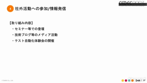 画像ギャラリー No.022のサムネイル画像 / ［CEDEC 2023］ゲーム開発のテスト自動化を進めるうえで知っておきたいこと。実例をとおして語られたQA事業のセッションをレポート