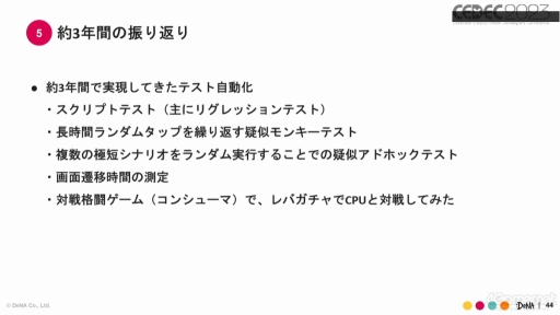 画像ギャラリー No.023のサムネイル画像 / ［CEDEC 2023］ゲーム開発のテスト自動化を進めるうえで知っておきたいこと。実例をとおして語られたQA事業のセッションをレポート