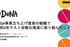 ［CEDEC 2023］ゲーム開発のテスト自動化を進めるうえで知っておきたいこと。実例をとおして語られたQA事業のセッションをレポート