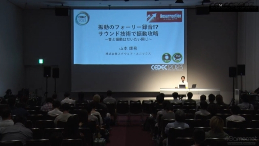画像ギャラリー No.002のサムネイル画像 / ［CEDEC 2023］サウンドチームがコントローラの振動要素を制作するメリットとは？　音と振動の関係を知ることで，振動を活用した新たなゲーム体験を生み出せる