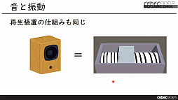 画像ギャラリー No.011のサムネイル画像 / ［CEDEC 2023］サウンドチームがコントローラの振動要素を制作するメリットとは？　音と振動の関係を知ることで，振動を活用した新たなゲーム体験を生み出せる