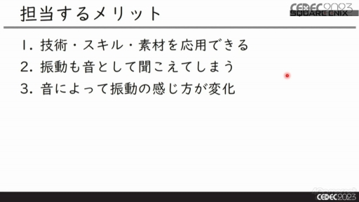 画像ギャラリー No.013のサムネイル画像 / ［CEDEC 2023］サウンドチームがコントローラの振動要素を制作するメリットとは？　音と振動の関係を知ることで，振動を活用した新たなゲーム体験を生み出せる