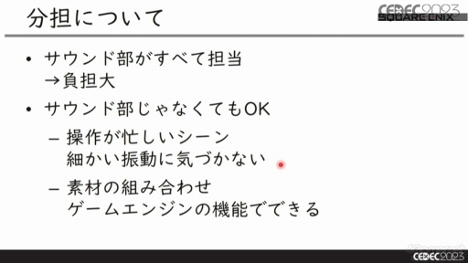 画像ギャラリー No.015のサムネイル画像 / ［CEDEC 2023］サウンドチームがコントローラの振動要素を制作するメリットとは？　音と振動の関係を知ることで，振動を活用した新たなゲーム体験を生み出せる