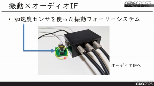 画像ギャラリー No.018のサムネイル画像 / ［CEDEC 2023］サウンドチームがコントローラの振動要素を制作するメリットとは？　音と振動の関係を知ることで，振動を活用した新たなゲーム体験を生み出せる