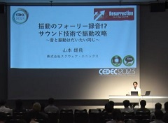 ［CEDEC 2023］サウンドチームがコントローラの振動要素を制作するメリットとは？　音と振動の関係を知ることで，振動を活用した新たなゲーム体験を生み出せる