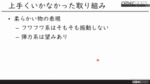 画像ギャラリー No.027のサムネイル画像 / ［CEDEC 2023］サウンドチームがコントローラの振動要素を制作するメリットとは？　音と振動の関係を知ることで，振動を活用した新たなゲーム体験を生み出せる