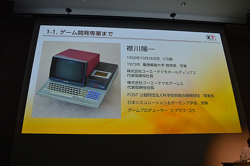 画像ギャラリー No.009のサムネイル画像 / ［CEDEC 2023］コーエーテクモ襟川陽一氏へのインタビュー。創業からおよそ半世紀を経て，世界一になる設計図が見えてきた