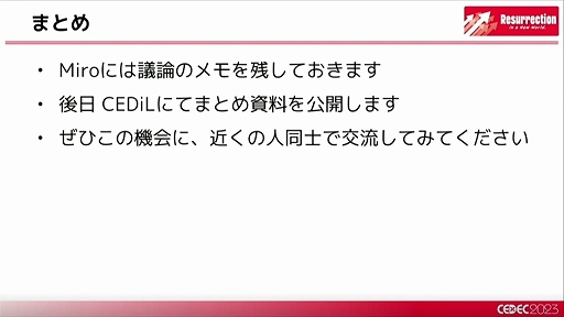 画像ギャラリー No.011のサムネイル画像 / ［CEDEC 2023］VR開発についてのあらゆる話題を議論。「VRプロダクト開発ラウンドテーブル2023」レポート