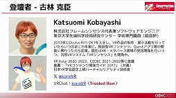 画像ギャラリー No.013のサムネイル画像 / ［CEDEC 2023］VR開発についてのあらゆる話題を議論。「VRプロダクト開発ラウンドテーブル2023」レポート
