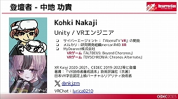 画像ギャラリー No.014のサムネイル画像 / ［CEDEC 2023］VR開発についてのあらゆる話題を議論。「VRプロダクト開発ラウンドテーブル2023」レポート