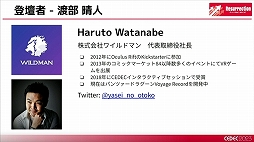 画像ギャラリー No.015のサムネイル画像 / ［CEDEC 2023］VR開発についてのあらゆる話題を議論。「VRプロダクト開発ラウンドテーブル2023」レポート