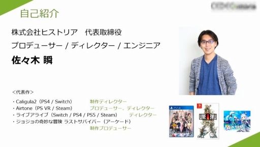 画像ギャラリー No.002のサムネイル画像 / ［CEDEC 2023］プロのゲーム開発者への架け橋になりたい。開発会社がWebメディアを立ち上げた理由
